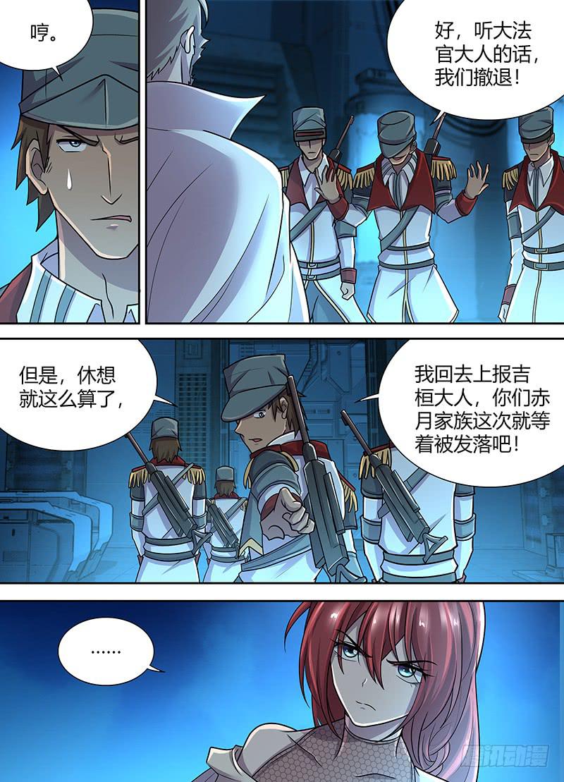 《千城之城》080 大法官！ 第13页