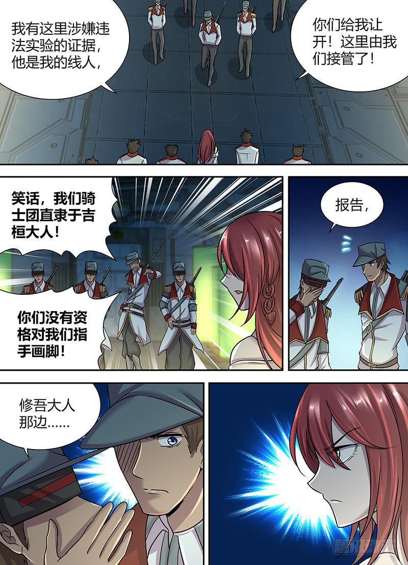 《千城之城》080 大法官！ 第2页