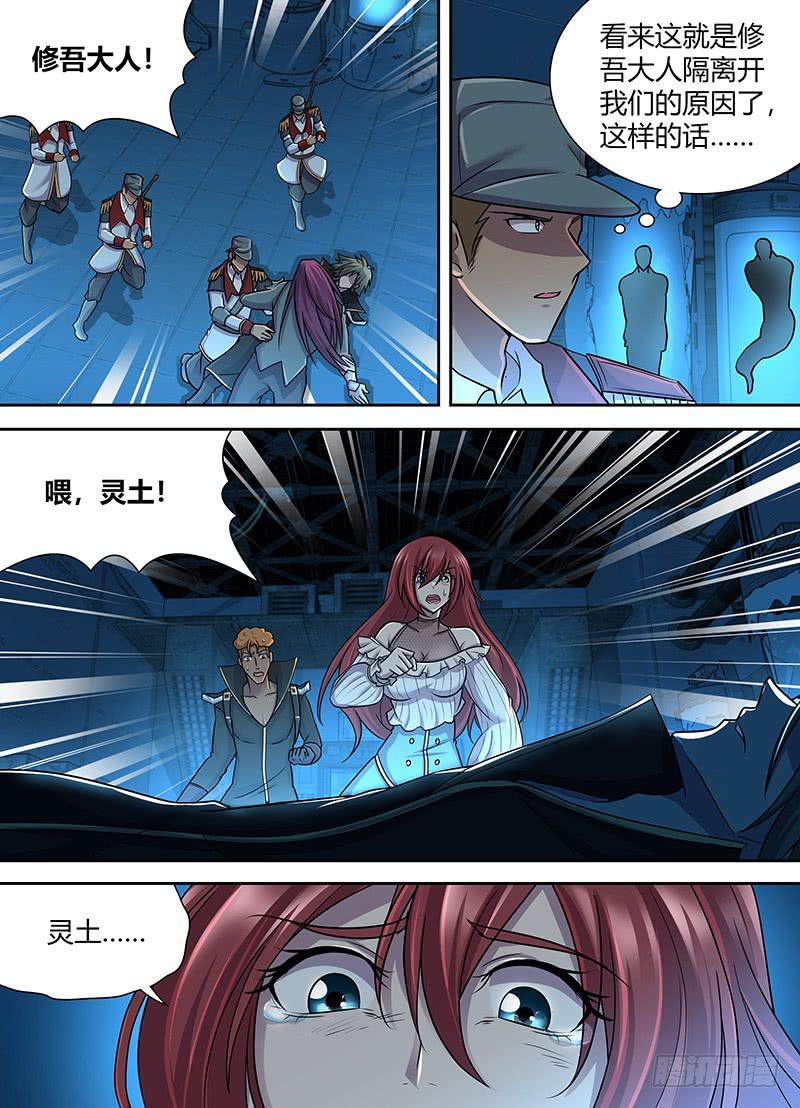 《千城之城》080 大法官！ 第6页