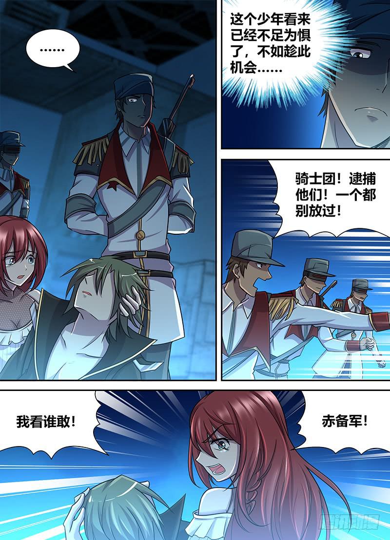 《千城之城》080 大法官！ 第8页