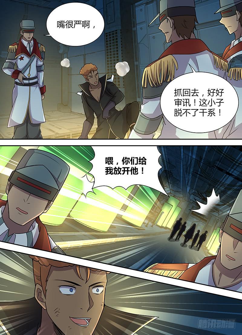《千城之城》079 模仿者（下） 第13页