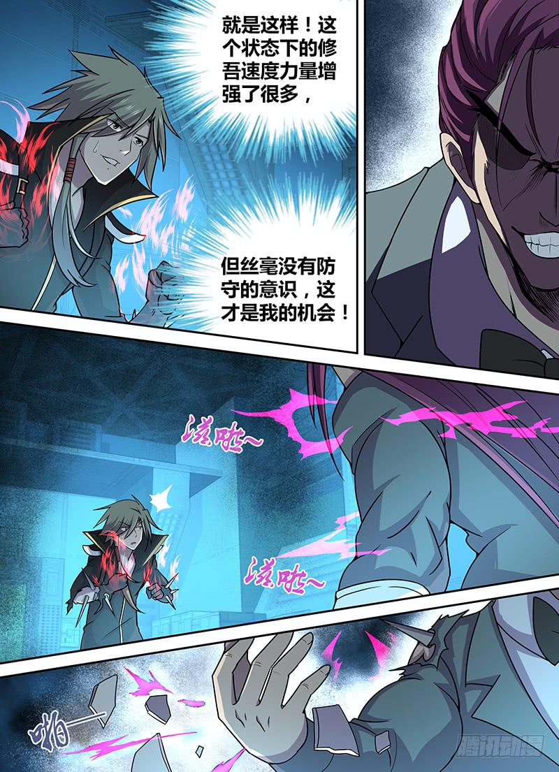 《千城之城》078 模仿者！（上） 第5页