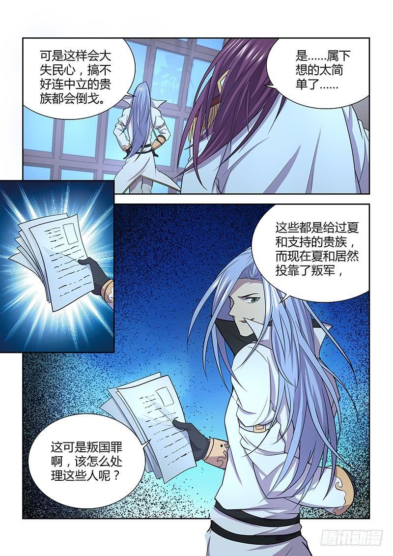 《千城之城》083 吉桓大人 第10页