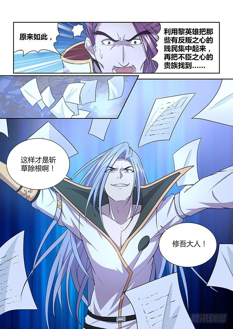 《千城之城》083 吉桓大人 第11页