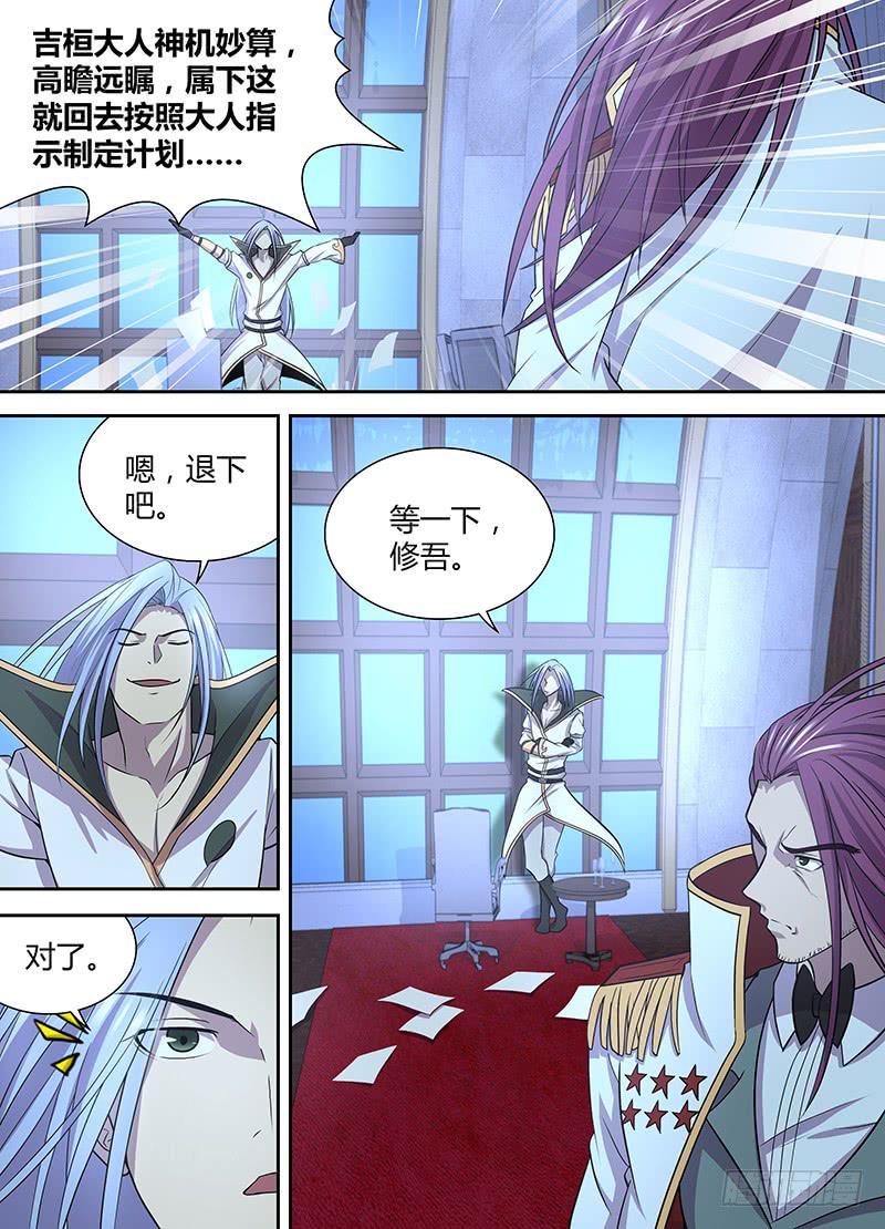 《千城之城》083 吉桓大人 第12页