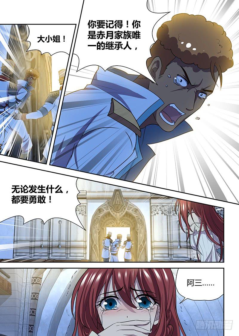 《千城之城》083 吉桓大人 第2页