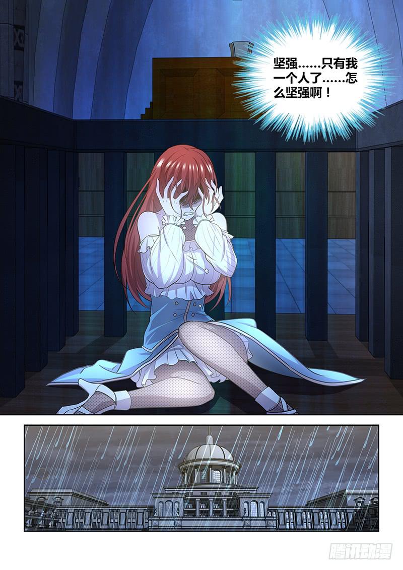 《千城之城》083 吉桓大人 第3页
