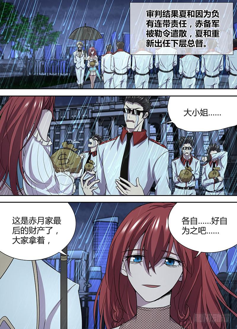《千城之城》083 吉桓大人 第4页