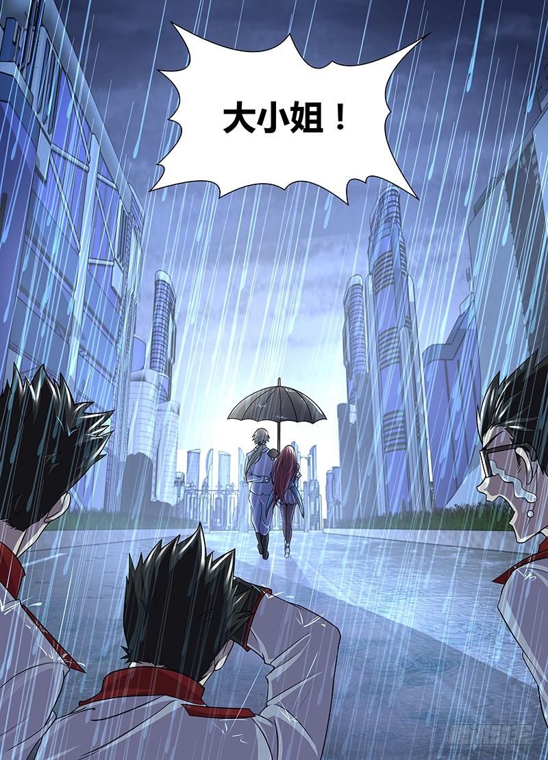 《千城之城》083 吉桓大人 第5页