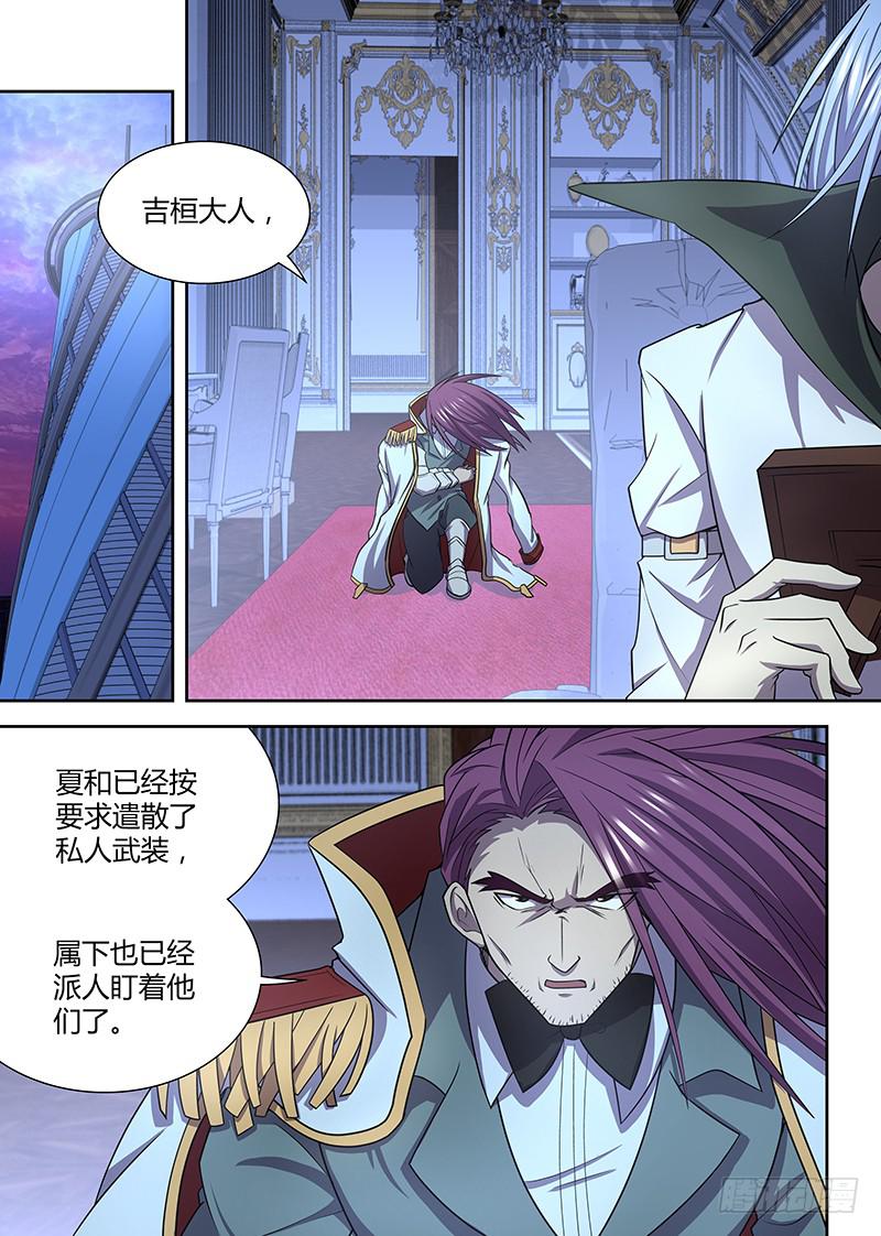 《千城之城》083 吉桓大人 第6页
