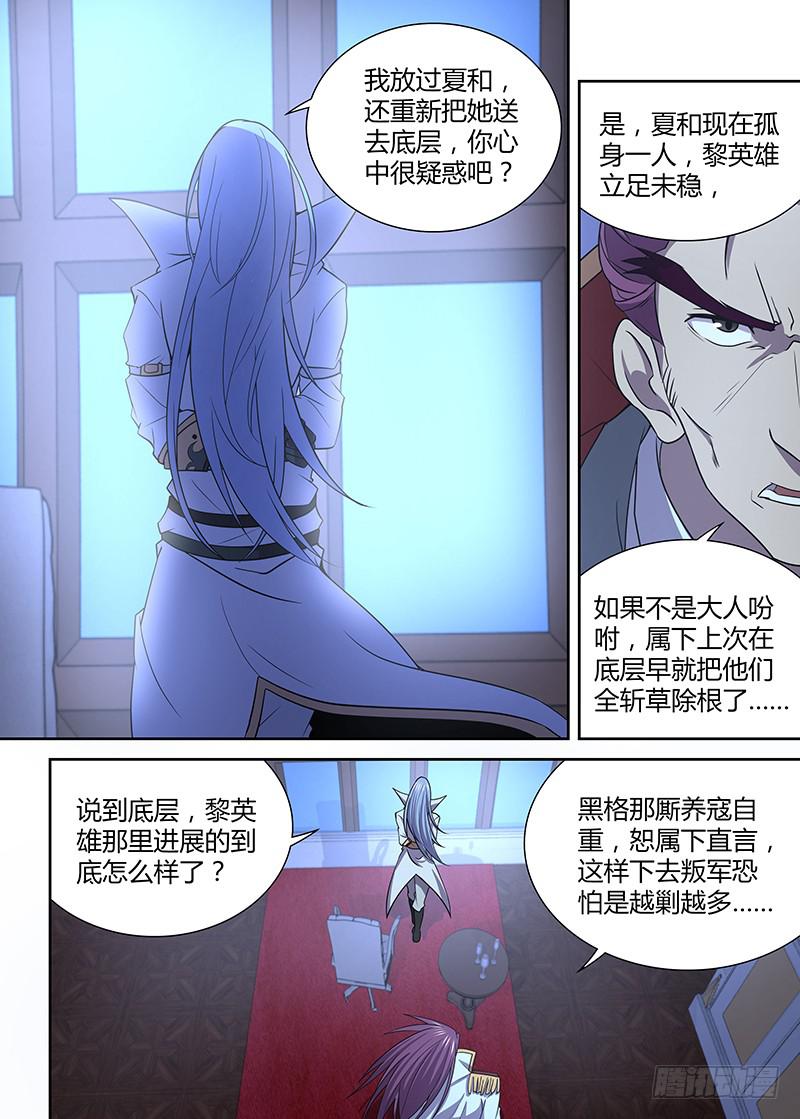 《千城之城》083 吉桓大人 第8页