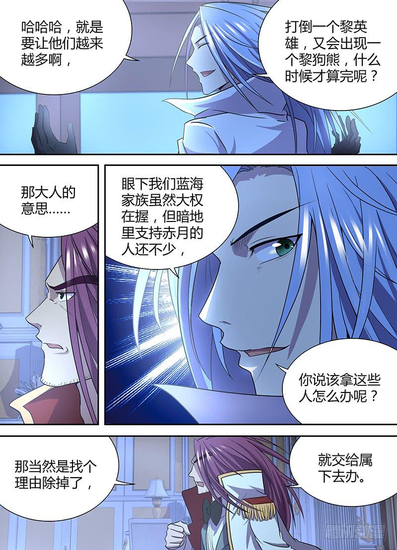 《千城之城》083 吉桓大人 第9页