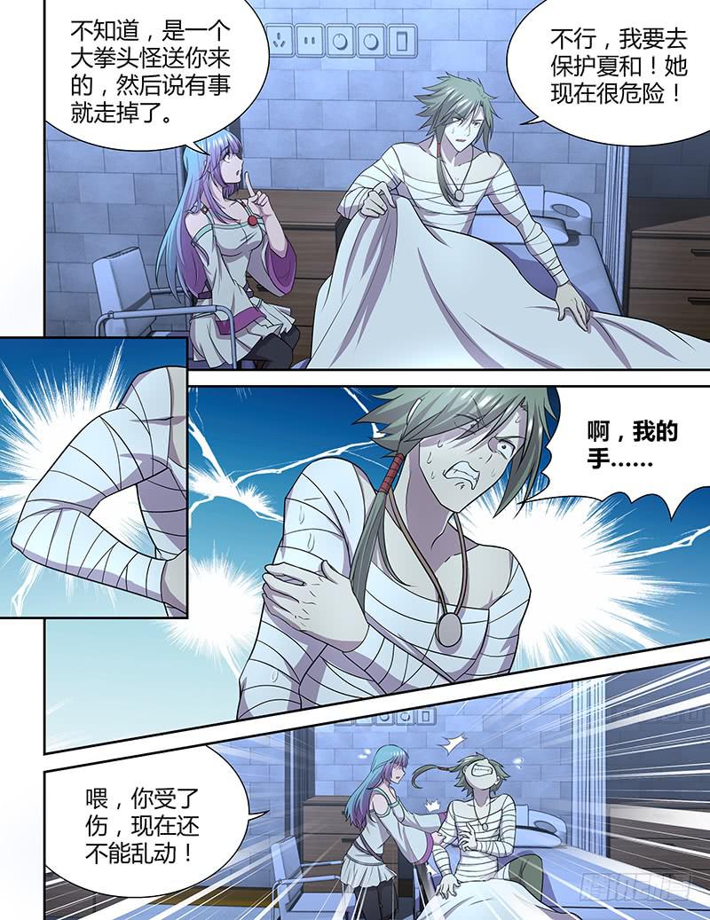 《千城之城》084 醒来 第4页