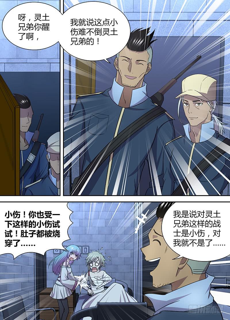 《千城之城》084 醒来 第5页
