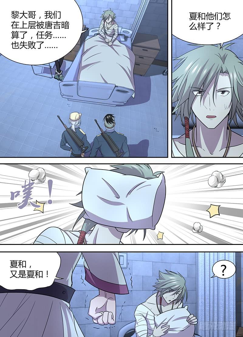 《千城之城》084 醒来 第6页