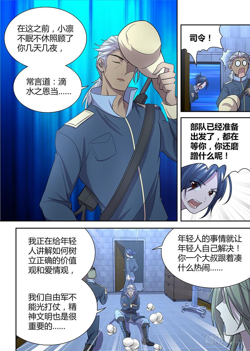 《千城之城》084 醒来 第8页