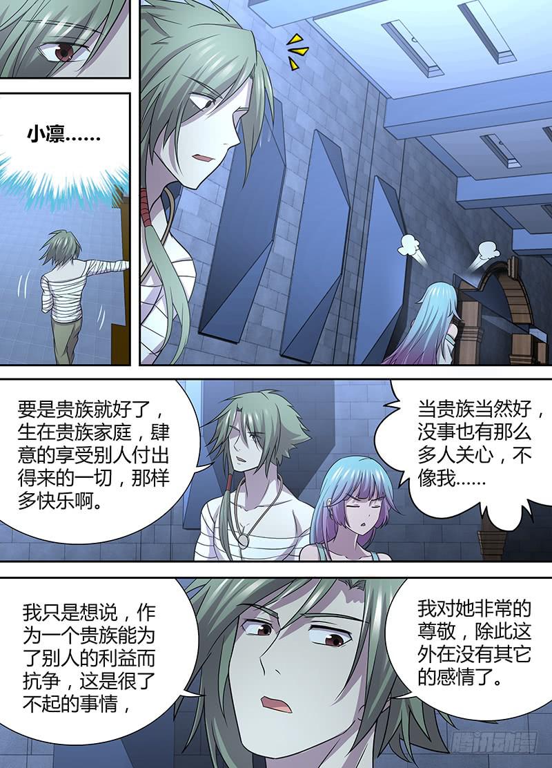 《千城之城》084 醒来 第9页