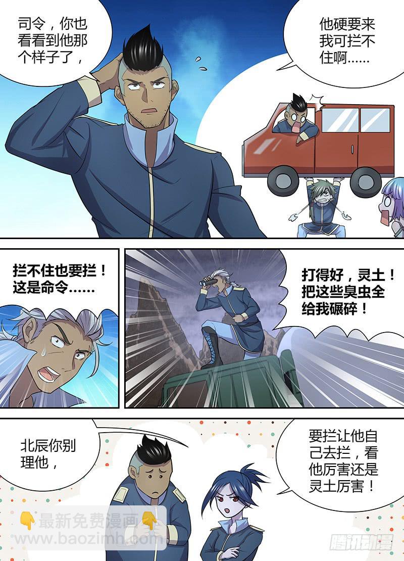 《千城之城》085 突破！ 第10页