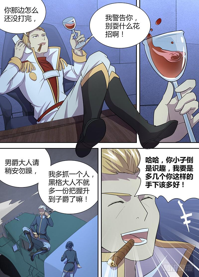 《千城之城》085 突破！ 第3页