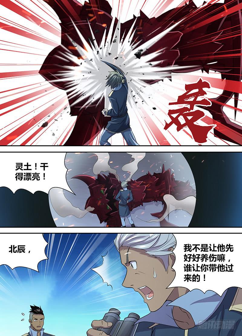 《千城之城》085 突破！ 第9页