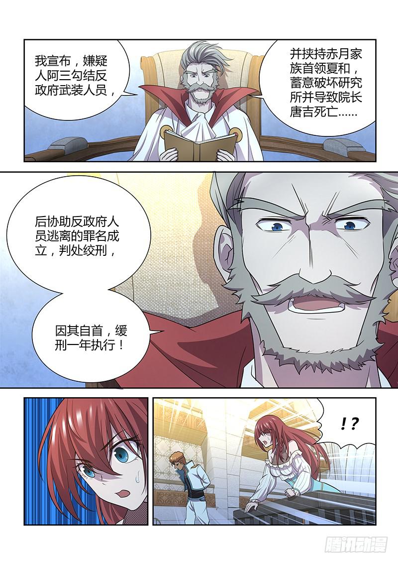 《千城之城》082 审判的终结 第10页