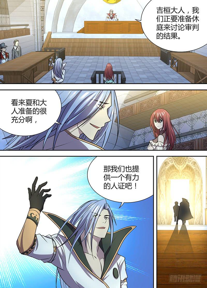 《千城之城》082 审判的终结 第3页