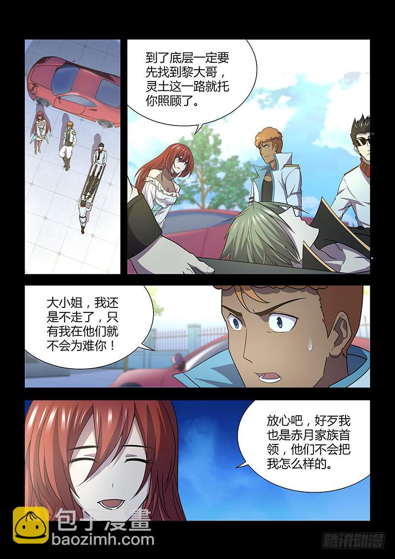 《千城之城》082 审判的终结 第5页