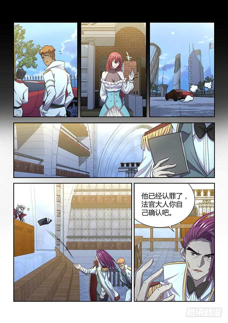 《千城之城》082 审判的终结 第6页