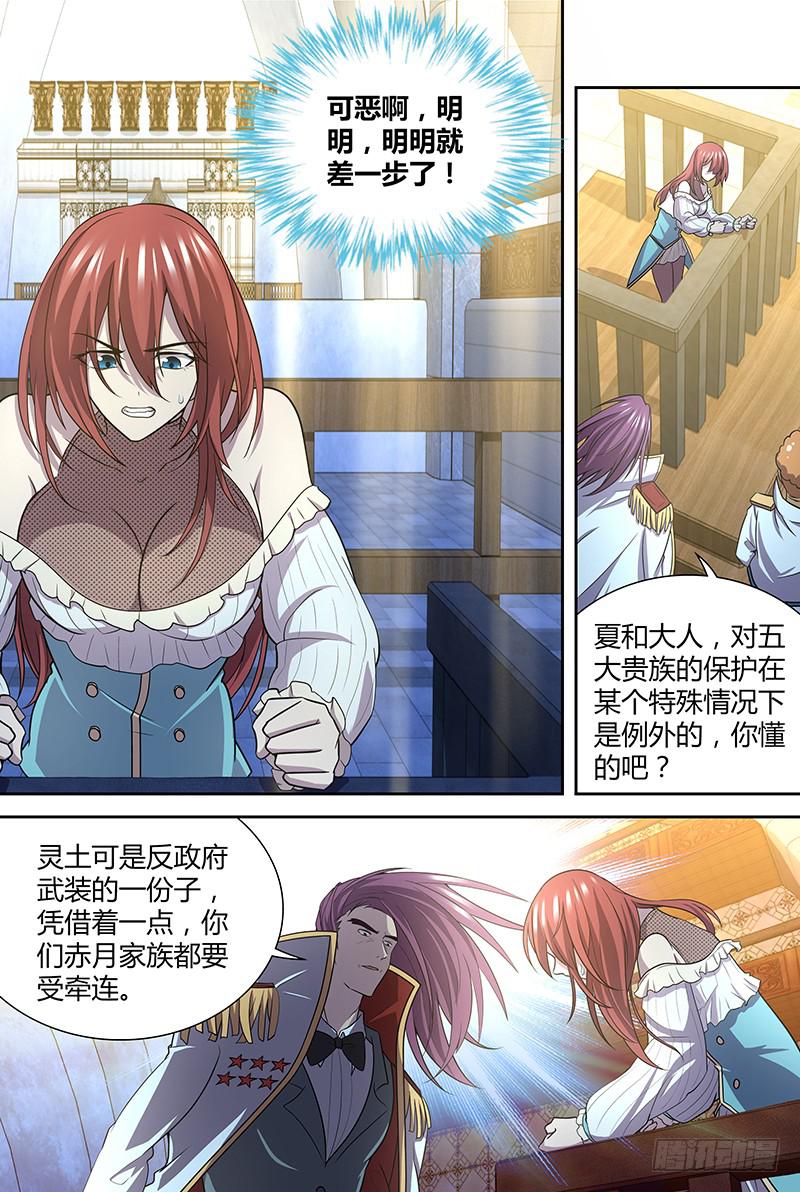 《千城之城》082 审判的终结 第8页