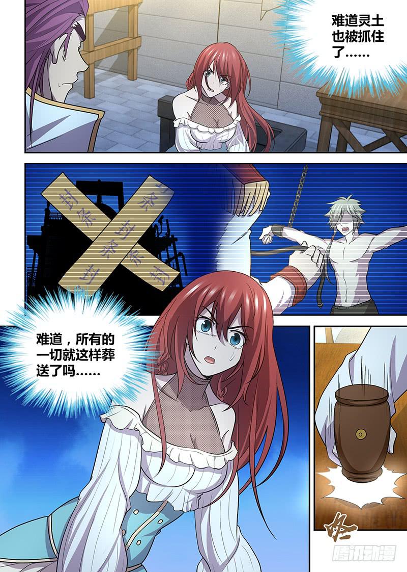 《千城之城》082 审判的终结 第9页