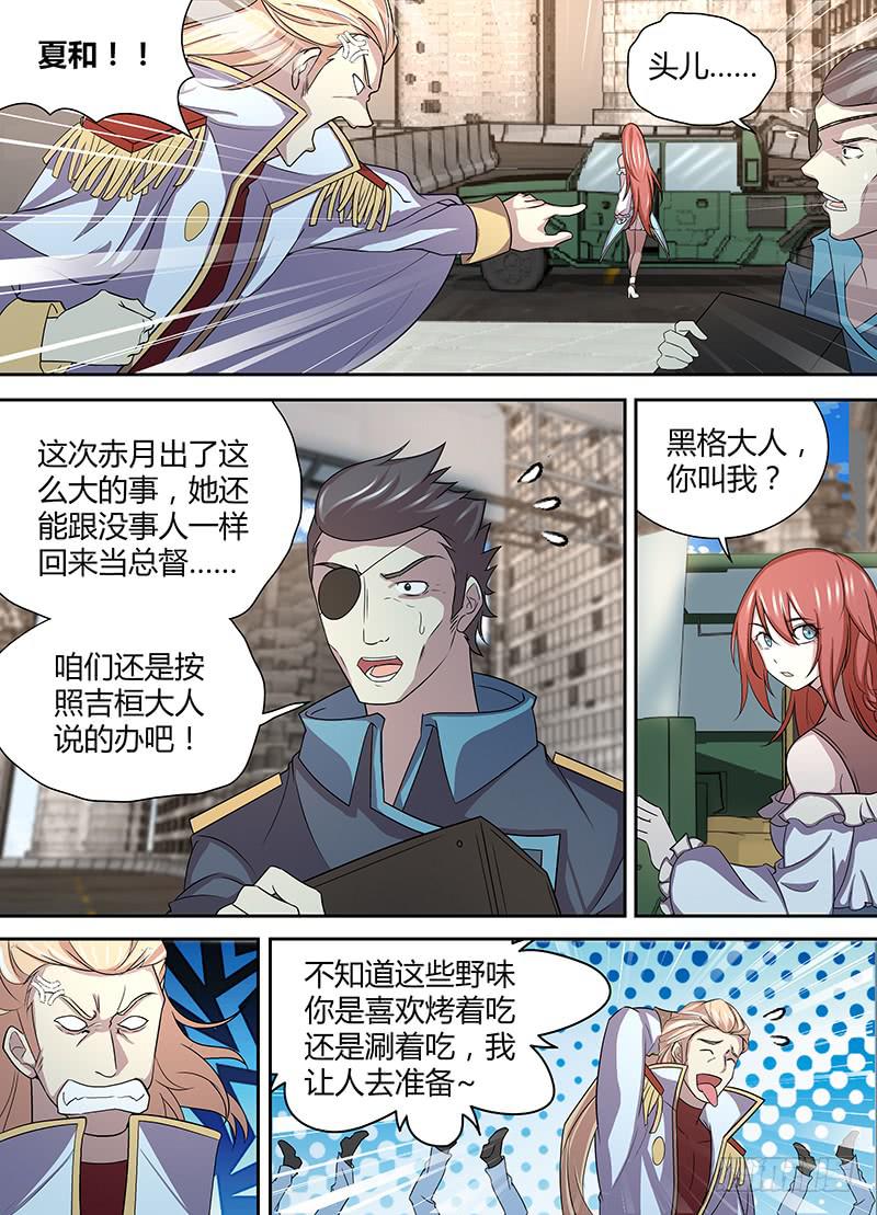 《千城之城》088 迎驾 第10页