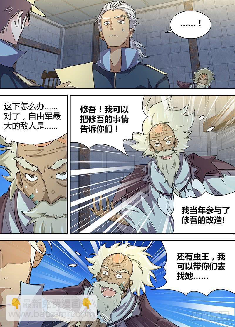 《千城之城》088 迎驾 第2页