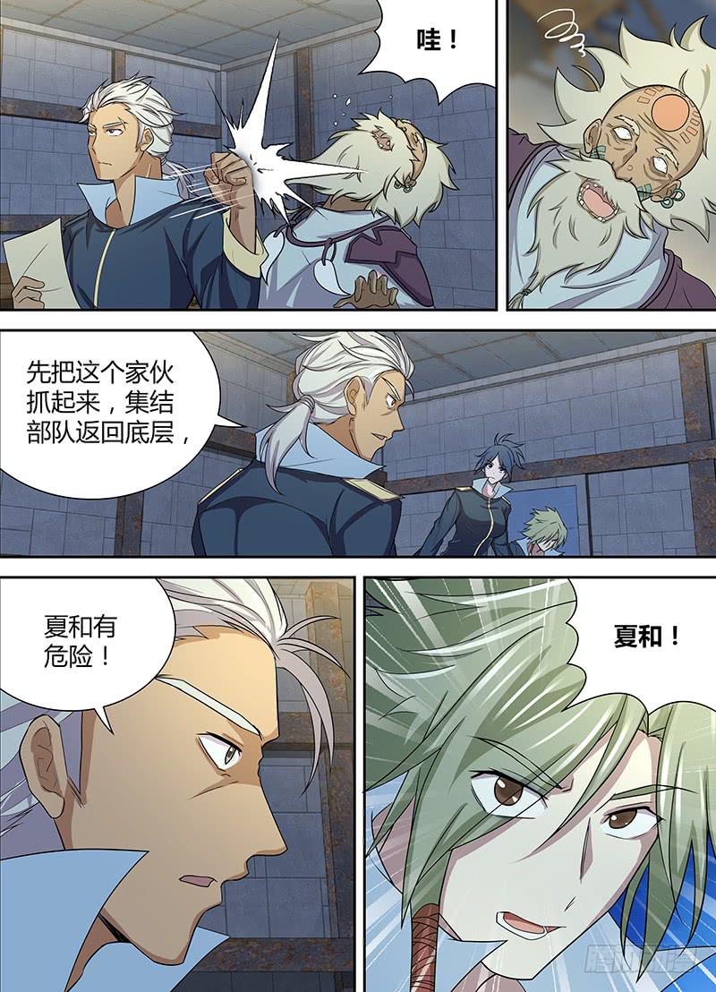 《千城之城》088 迎驾 第3页