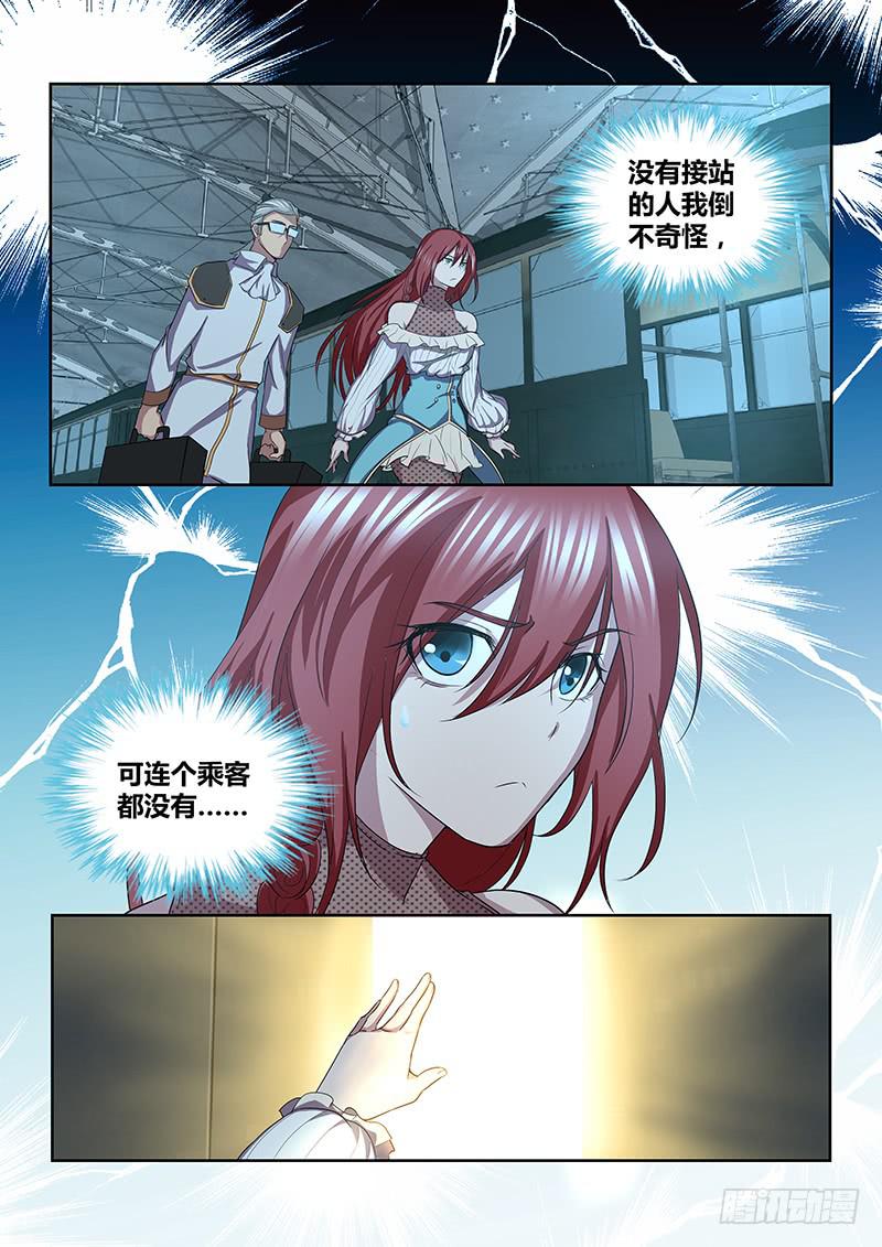 《千城之城》088 迎驾 第6页