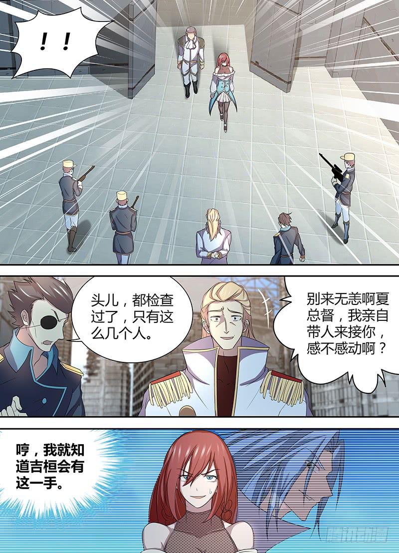 《千城之城》088 迎驾 第7页