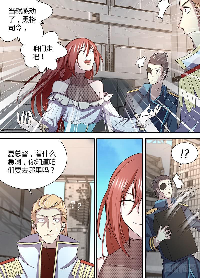 《千城之城》088 迎驾 第8页