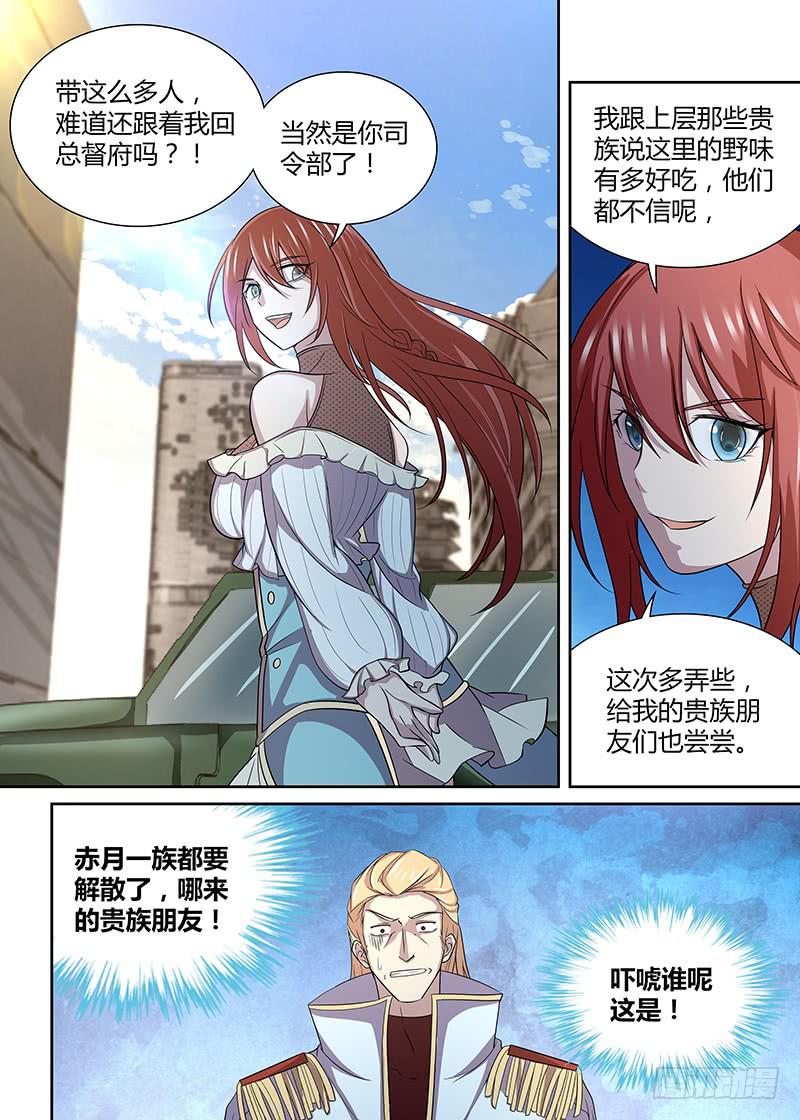 《千城之城》088 迎驾 第9页