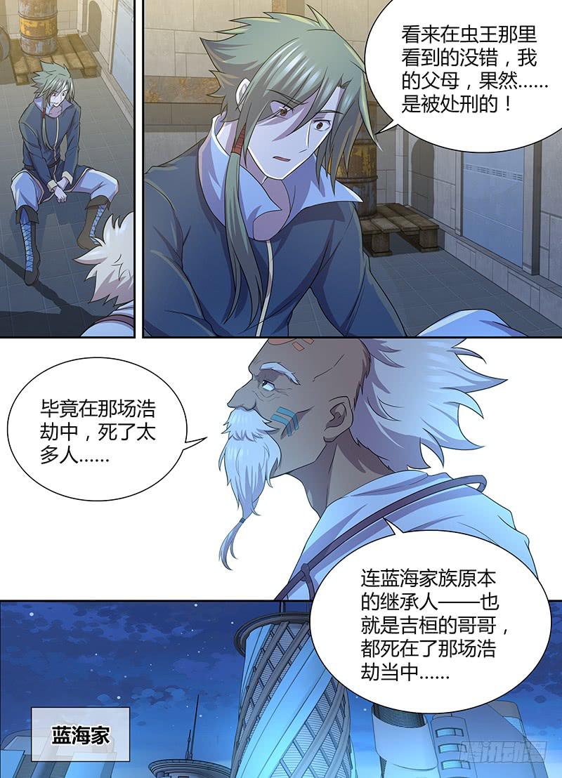 《千城之城》087 千城先驱 第10页