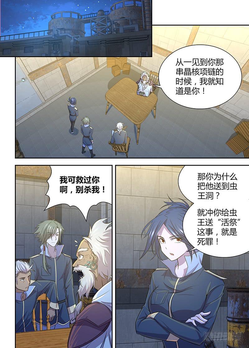 《千城之城》087 千城先驱 第1页