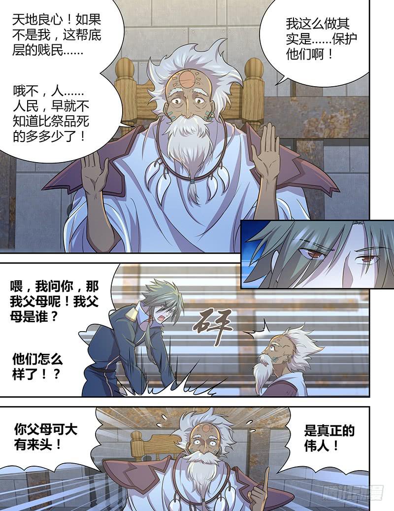 《千城之城》087 千城先驱 第2页