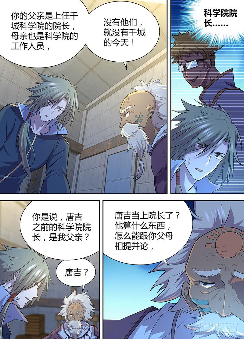 《千城之城》087 千城先驱 第3页