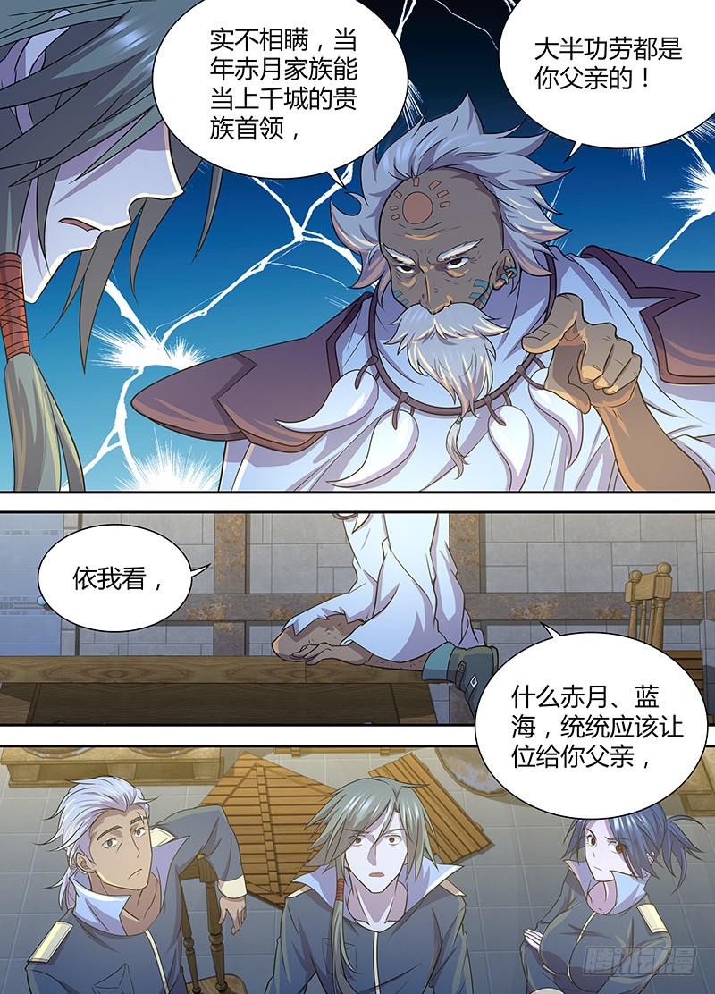 《千城之城》087 千城先驱 第4页