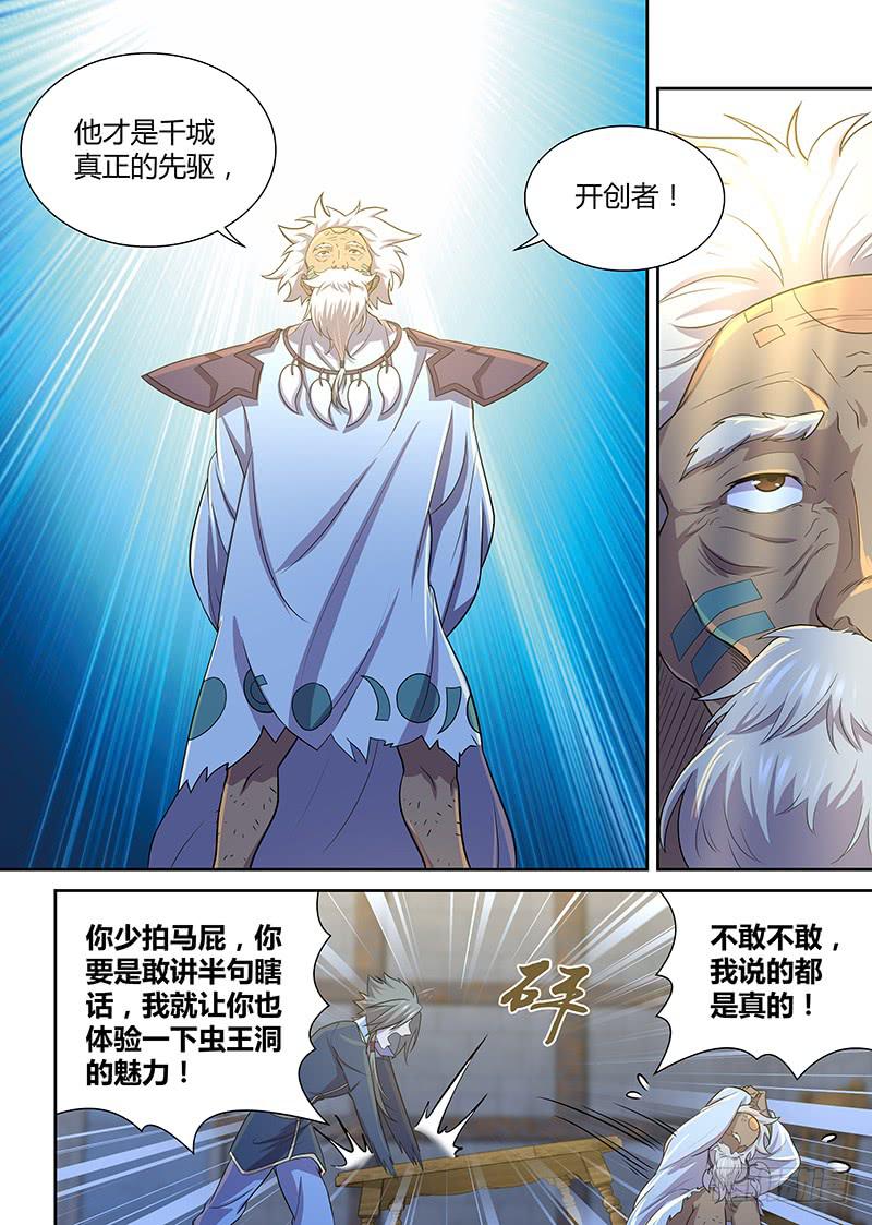 《千城之城》087 千城先驱 第5页