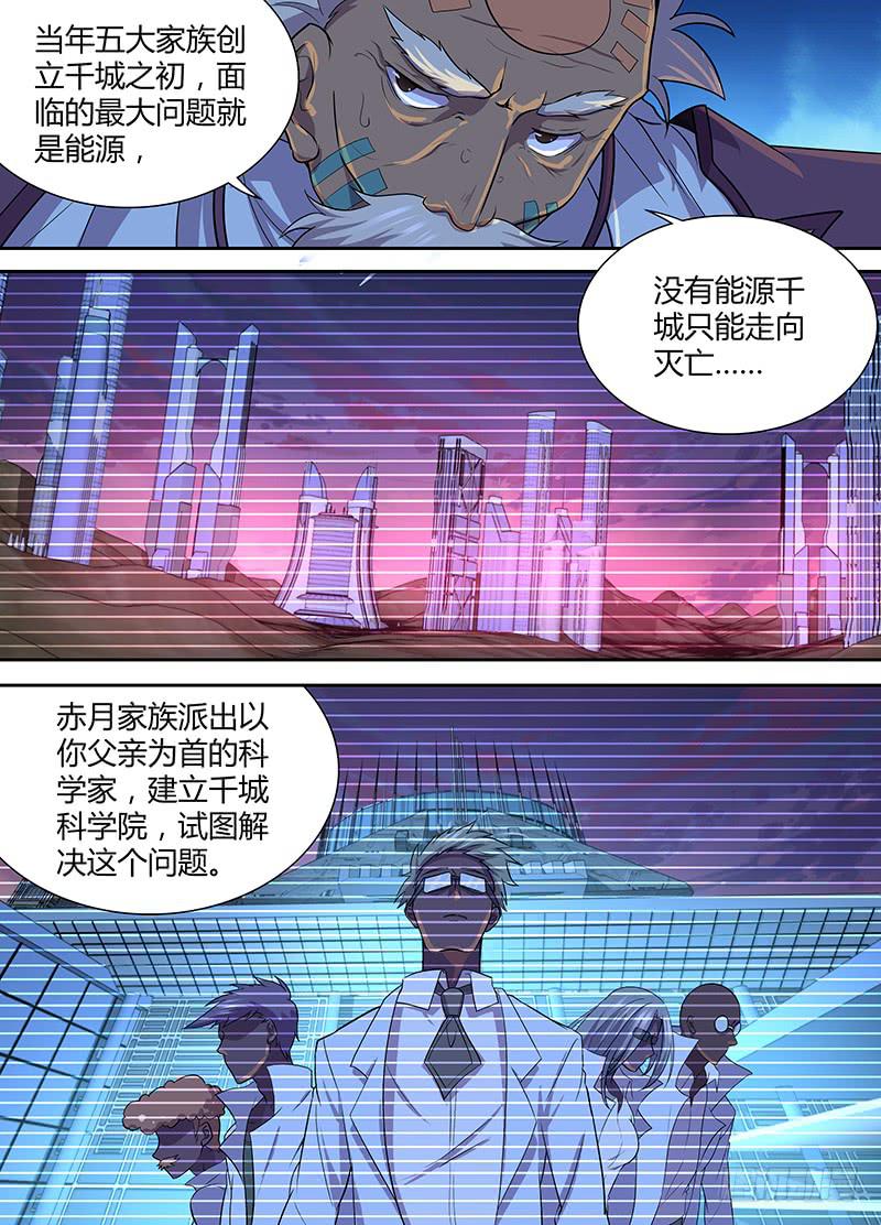 《千城之城》087 千城先驱 第6页