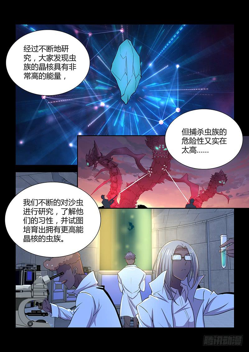 《千城之城》087 千城先驱 第7页