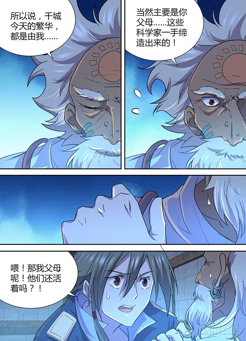 《千城之城》087 千城先驱 第8页