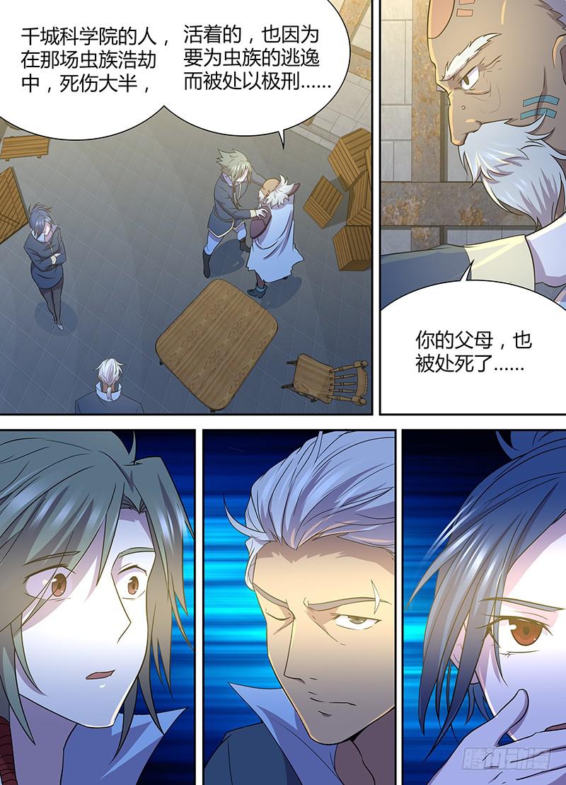 《千城之城》087 千城先驱 第9页