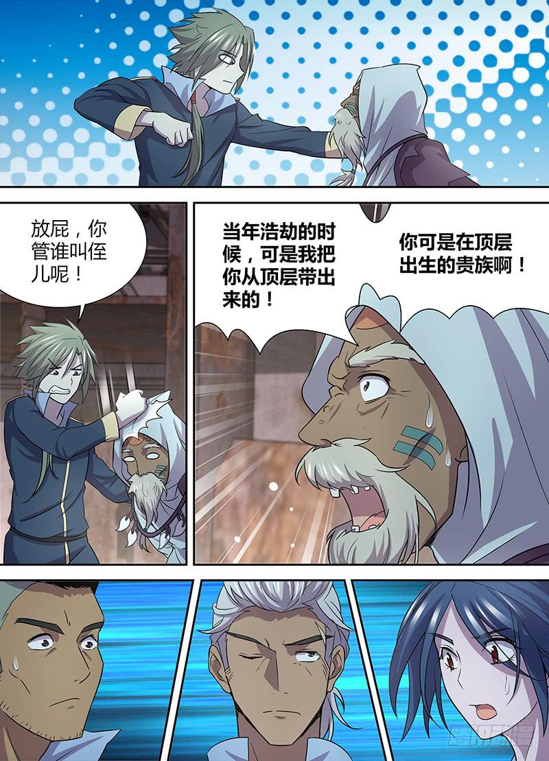 《千城之城》086 灵土的身世 第10页