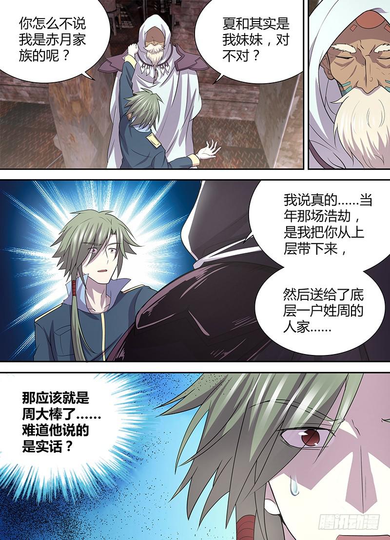 《千城之城》086 灵土的身世 第11页