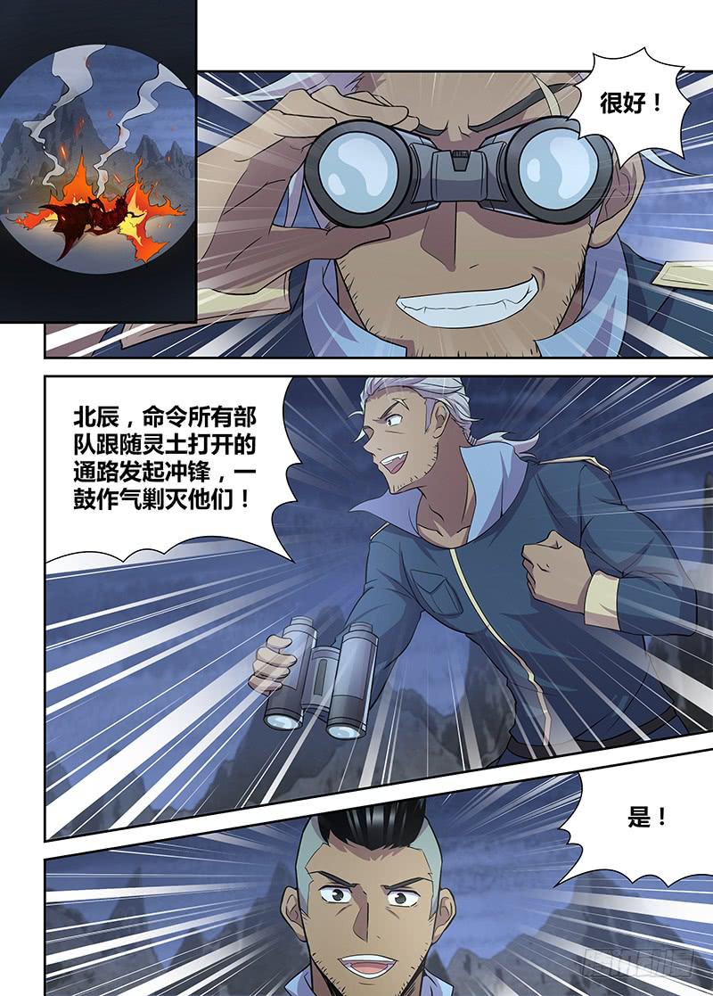 《千城之城》086 灵土的身世 第4页
